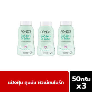 พอนด์ส แป้งฝุ่น แอคเน่ คุมความมัน ผิวเนียนไบรท์ 50 ก.x3 ชิ้น