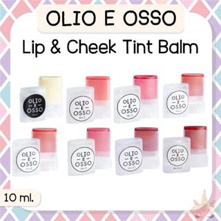 *พร้อมส่ง/ของแท้‼️* Olio E Osso มีหลายสี Lip &amp; Cheek Tint Balm 10 ml.