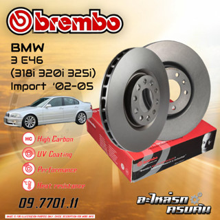 จานเบรกหน้า  BREMBO สำหรับ SERIES  3 E46 (318i 320i 325i) Import (HC),02-05 (09 7701 11)