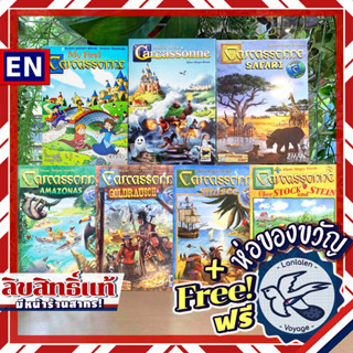 Carcassonne Safari/Amazonas/Sudsee/Gold Rush/Mist Over/My First/ Uber Stock DE ห่อของขวัญฟรี [Boardgame]