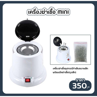 เครื่องอบฆ่าเชื้อ UV MINI ใช้สำหรับอุปกรณ์ทำเล็บขนาดเล็ก(พร้อมเม็ดฆ่าเชื้อถุงเล็ก)