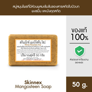 Skinnex Mangosteen Soap สบู่สมุนไพรมังคุดสกัด