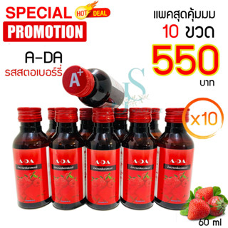 ถูกสุดๆ คุ้มสุดๆ  น้ำหวาน A-DA สูตรเข้มข้นกลิ่นผลไม้ น้ำหวาน ผสมอะไรก็อร่อย  (เข้มข้นกว่าx2 เท่า) รสผลไม้
