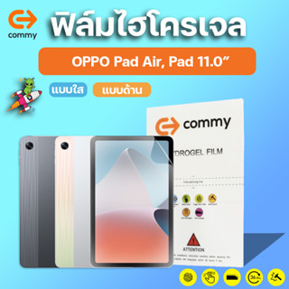 COMMY ฟิล์มไฮโดรเจล OPPO Pad Air, Pad 11.0" ทุกรุ่น