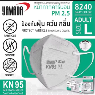 YAMADA KN95 8240 หน้ากากคาร์บอนPM 2.5 ราคาต่อ 1 ชิ้น