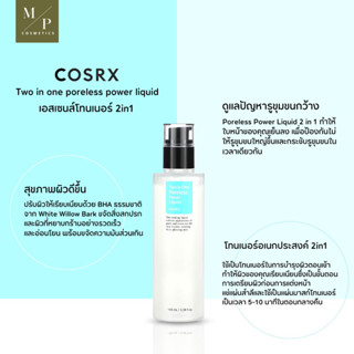 (พร้อมส่ง)Cosrx Two in One Poreless Power Liquid 100ml