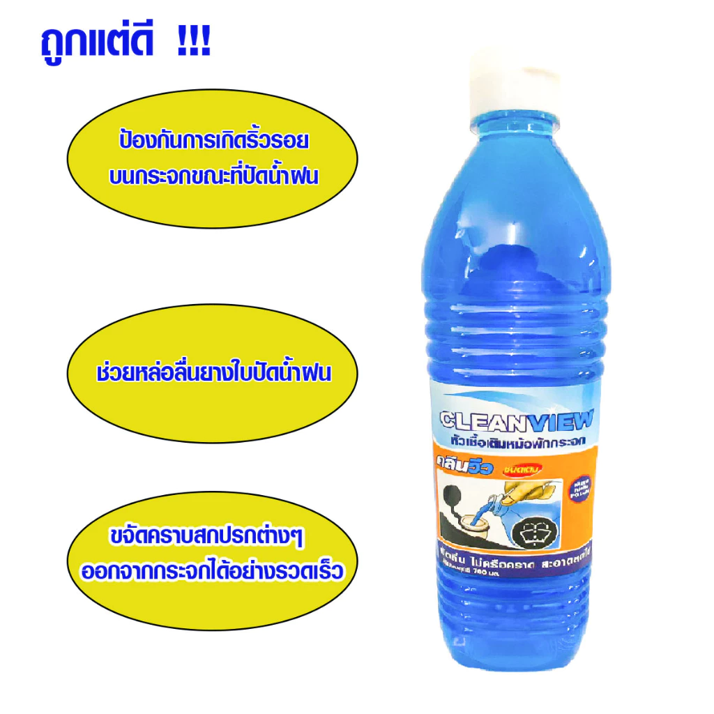 น้ำยาเติมหม้อพักกระจก สูตรเข้มข้น 700 มล. คลีนวิว น้ำยาเติมหม้อ น้ำยาเติมหม้อรถ น้ำยาล้างกระจกรถ น้ำยาเช็ดกระจก GDH thumbnail 5