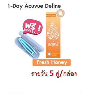 1 Day Acuvue Define คอนแทคสี รายวัน 1 กล่อง 5 คู่