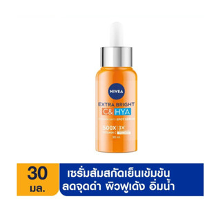 NIVEA นีเวีย เอ็กซ์ตร้า ไบรท์ ซี แอนด์ ไฮยาวิตามิน แอนตี้-สปอต เซรั่ม 30 มล.