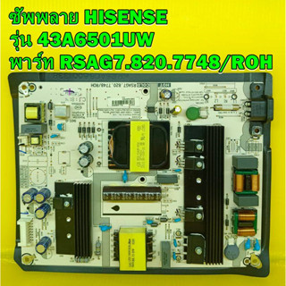 ซัพพลาย HISENSE รุ่น 43A6501UW พาร์ท RSAG7.820.7748/ROH อะไหล่ของแท้ถอด มือ2