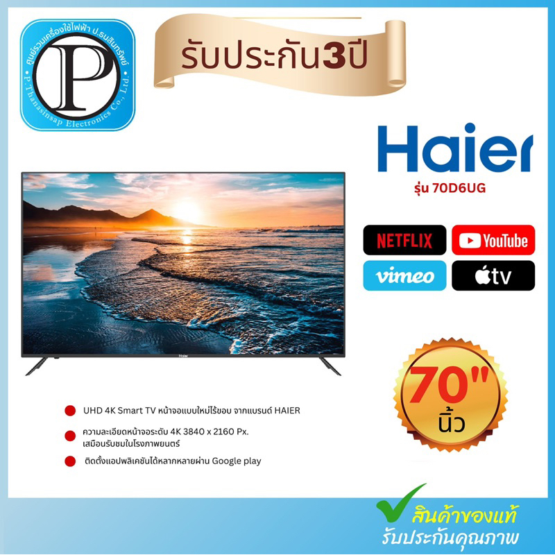 LED Haier 70 นิ้ว ทีวี แอนดรอยด์ 4K Smart TV รุ่น H70D6UG สีดำ