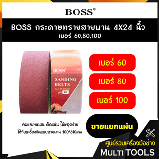 BOSS กระดาษทรายสายพาน 4X24 นิ้ว