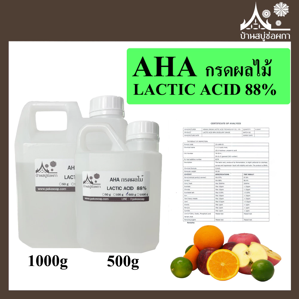 กรดAHA กรดผลไม้ กรดแลคติก AHAกรดผลไม้ (Lactic Acid 88%) ช่วยผลัดเซลผิวใหม่ ใช้ผสมกับเครื่องสำอาง ขนาด 500 และ 1000 กรัม
