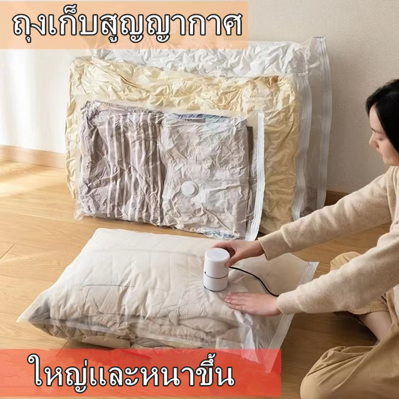 🐻💖ถุงสูญญากาศ จัดเก็บผ้านวม ถุงสูญญากาศประหยัดพื้นที่ มีจุกวาล์ว(ราคา1ใบ)💖🐻