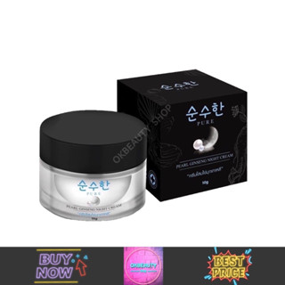 Pure Pearl Ginseng Night Cream เพียว เพิร์ล จินเส็ง ไนท์ ครีม (10g.)