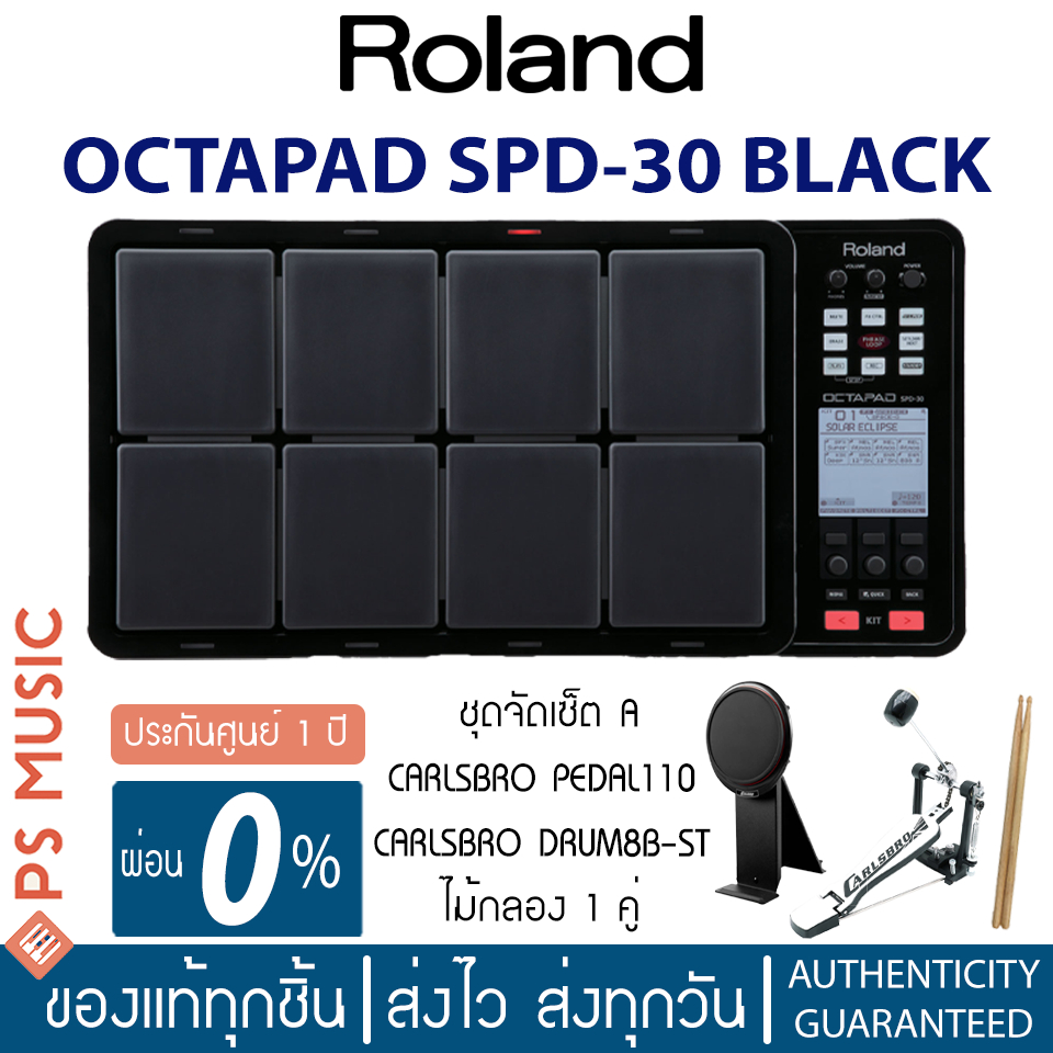 ROLAND® กลองไฟฟ้า OCTAPAD SPD-30 ชุดจัดเซ็ต A พร้อม แป้นกระเดื่อง CARLSBRO DRUM8B-ST กระเดื่อง PEDAL110 ไม้กลอง 1 คู่