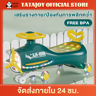 TATAJOY รถขาไถเด็ก รถดุ๊กดิ๊ก ขาไถดุ๊กดิ๊กสำหรับเด็ก รุ่นใหม่พร้อมเสียงเพลงและแสงไฟ รับน้ำหนักได้110kg