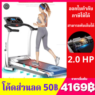 (4169฿) ลู่วิ่งไฟฟ้า 2.0 แรงม้า Treadmil  ลู่วิ่งฟิตเนส พับเก็บได้ รุ่นF39 ลู่วิ่ง