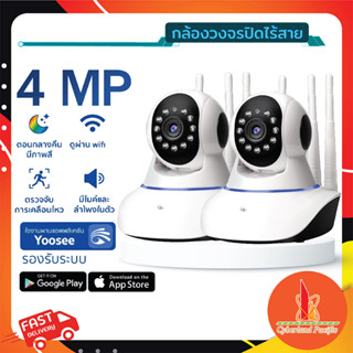 กล้องวงจรปิดไร้สาย (2ตัว แถมฟรีเมม2 ) Wi-Fi Full HD1080P IP Camera 4 ล้านพิกเซล มองเห็นในที่มืด พูดโต้ตอบได้