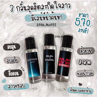 พร้อมส่ง/ส่งฟรี น้ำหอม ccoo  sausage คลั่งรัก Bleu น้ำหอมที่ดังใน TikTok