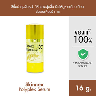 Skinnex Polyplex Serum ซีรั่มลดเลือนฝ้า กระ