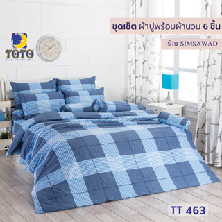 TOTO GOOD ชุดผ้าปูที่นอน + ผ้านวม90"x97" (ชุดเช็ต 6ชิ้น) ลายTT463