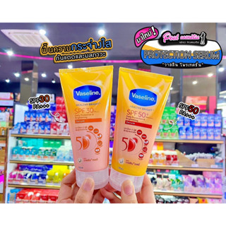 📣เพียวคอส📣Vaseline Healthyวาสลีน เฮลธี ไบรท์ เซรั่มกันแดด ซันแอนด์โพลูชันผสานวาสลีนเจลลี่170มล.(เลือกSPF)