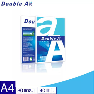 กระดาษถ่ายเอกสาร A4 80แกรม Double A (40แผ่น) (แพ็ค)