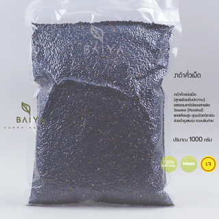 นิมิตดี งาดำคั่วเม็ด (*ล็อตใหม่*) แบบสุกพร้อมรับประทาน ธรรมชาติ 100% 1000 กรัม