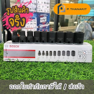 Bosch รุ่น 2608551098 ชุดลูกบล็อก 9 ชิ้น 3/8 นิ้ว ความยาว 30 มม.