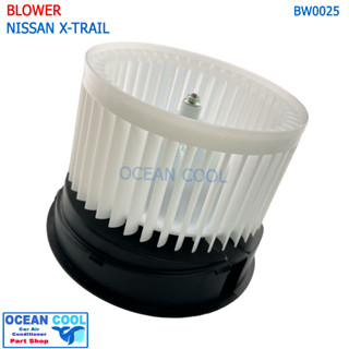 โบลเวอร์ มอเตอร์ นิสสัน เอ็กซ์เทรล 2008 - 2013 BW0025 เป่า พัดลมแอร์ โบเวอร์ Blower Motor NISSAN X-TRAIL BW0025