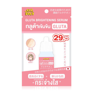 OLDROCK (GLUTAกลูต้าผิวชมพู) ผิวกระจ่างใส สีผิวสม่ำเสมอ 10ml