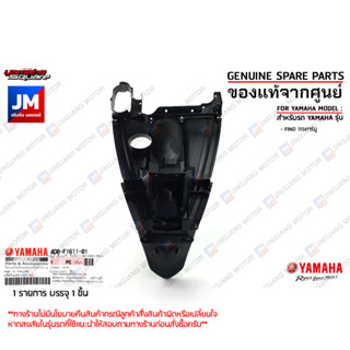 4D0F16110100 บังโคลนหลัง สีดำ FENDER, REAR เเท้ศูนย์ YAMAHA FINO115คาร์บู