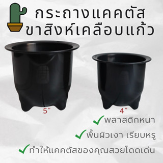 กระถางแคคตัสขาสิงห์เคลือบแก้ว 4นิ้ว และ 5นิ้ว