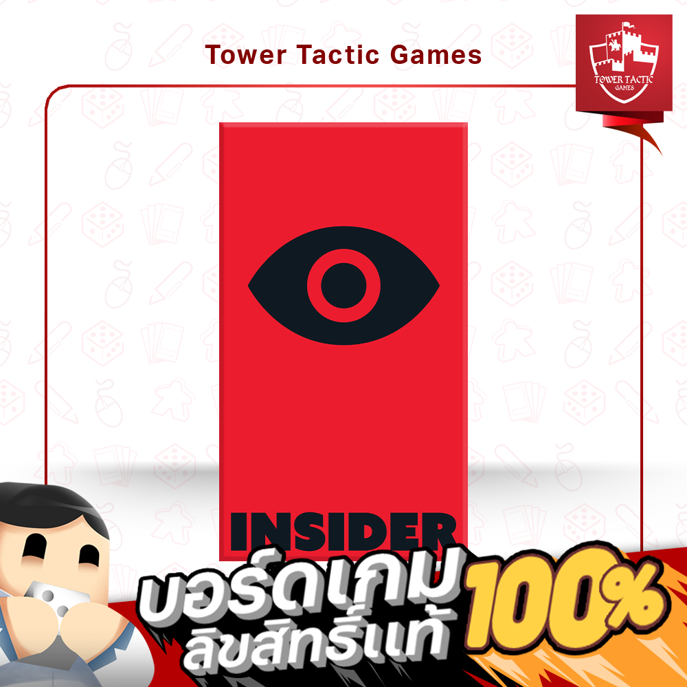 Insider จอมบงการ TH - Board Game บอร์ดเกม - Tower Tactic Games ทาวเวอร์ แทคติก เกม
