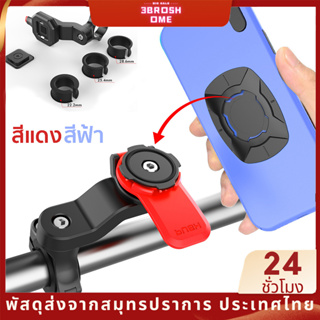 ที่ยึดโทรศัพท์มือถือ ที่จับโทรศัพท์แฮนด์มอเตอร์ไซค์ Phone Holder ที่ยึดโทรศัพท์มือถือแบบสี่ล็อค ชุดพร้อมใช้งานอัพเกรด 3M