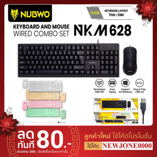 Nubwo NKM-628 Keyboard+Mouse Combo Set คีย์บอร์ดและเมาส์