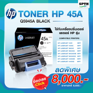 HP Laser jet Q5945A BK (45A) สีดำ ตลับหมึกโทนเนอร์แท้ Original