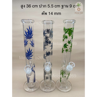 บ้องแก้ว Glass Bong ขวดแก้วสมุนไพร ลายใบไม้ สูง 14.2 นิ้ว = 36 cm