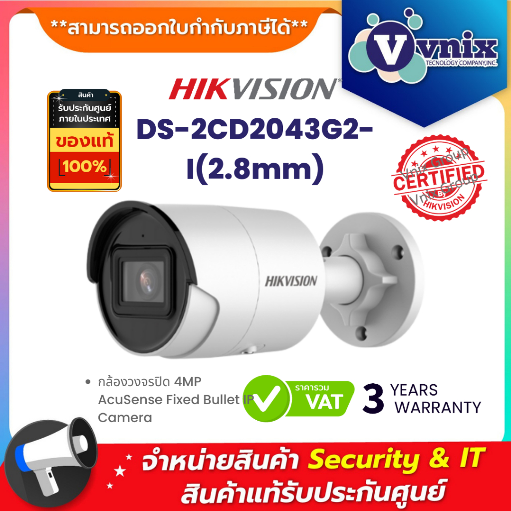 DS-2CD2043G2-I(2.8mm) กล้องวงจรปิด Hikvision 4 MP WDR Fixed Bullet Network Camera  By Vnix Group