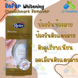 ‼️ถูกกก ล็อตใหม่✨ลดผิวแตกลาย ลดท้องแตกลาย ท้องเรียบเนียนหลังคลอด refer whitening stretchmark remover