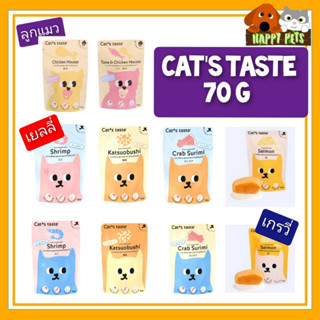 Cats Taste อาหารเปียกแมวแคทเทสต์ แบบ 1ซอง