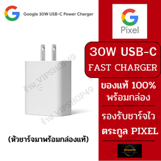 ส่งในไทย 1วัน Google 30W USB-C - Fast Charging Pixel Charger Compatible with Google Products and USB-C devices