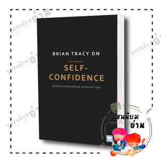 หนังสือ Brian Tracy on The Power of Self-Confidence คู่มือเพิ่มความกล้าให้ทุกสิ่งที่คุณทำ : ไบรอัน เทรซี่ : วีเลิร์น