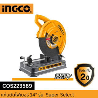 INGCO แท่นตัดไฟเบอร์ 14" รุ่น  Super Select