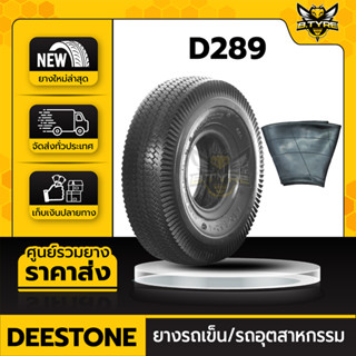 ยางรถเข็น ยางรถอุตสาหกรรม ขนาด 4.10/3.50-4 รุ่น D289 ยี่ห้อ DEESTONE (พร้อมยางในครบชุด)