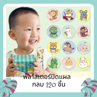 พร้อมส่ง พลาสเตอร์ปิดแผล ลายการ์ตูน 1 กล่อง