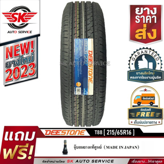 DEESTONE ยางรถยนต์ 215/65R16 (กระบะล้อขอบ16) รุ่น T88 1 เส้น (ล็อตใหม่ปี 2023)