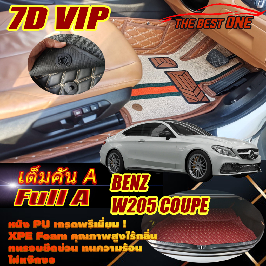 Benz W205 Coupe 2014-รุ่นปัจจุบัน Full A (เต็มคันรวมท้ายรถ A) พรมรถยนต์ W205 Coupe C250 C43 C63 C200