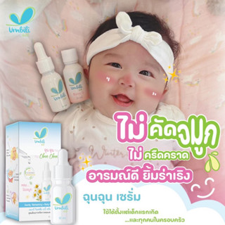 💙 Chunchun Gently Refreshing Baby Serum - ฉุนฉุน รีเฟรชชิ่ง หอมแดง เบบี้เซรั่ม 12ml 💚